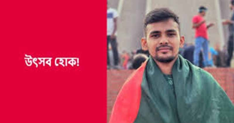 ‘উৎসব হোক’ লিখে উপদেষ্টা আসিফের ফেসবুক স্ট্যাটাস