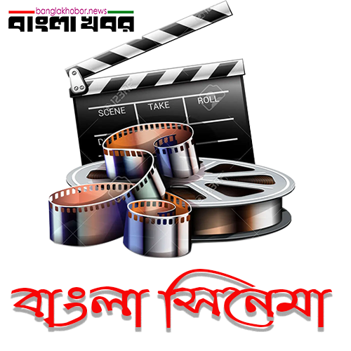 Bangla Cinema